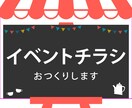 イベント用のチラシをおつくりします 丁寧なヒアリングを大事にしております イメージ1