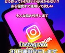 Instagram インスタグラム運用代行します インスタをしたいけど本業に集中したい方向けの運用委託サービス イメージ1