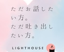 誰にも言えない恋の不安を、寄り添い、お聞きします 罪悪感・孤独・嫉妬・沈黙。すべて私が受け止めます。 イメージ2
