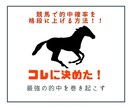 競馬で的中確率を上げる方法教えます みんなで楽しく大穴競馬投資！！ イメージ1
