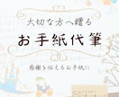大切な方へ贈るお手紙を心を込めて代筆いたします 伝えたい想いを、手書きのぬくもりとともに届けませんか。 イメージ1
