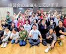 よさこい歴20年のベテランが振付けをします 大賞受賞の経験を活かして作成！チームの良さを引き出す振付！ イメージ2