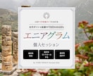 9つの性格タイプから、あなたを理解していただきます 古代ギリシャ起源の心理学「エニアグラム」の個人セッション イメージ1