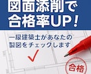 一級建築士が製図試験の図面を添削・アドバイスします 合格率UPを目指すあなたへ（初回お試しあり） イメージ1