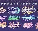あなた専用のオリジナルサインをデザインします 他とは違うオリジナルサインで差をつけませんか？ イメージ4
