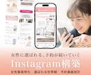 店舗|女性向けの集客インスタ構築します 幅広い業種対応!リットリンクや投稿画像・グリッドを制作します イメージ1