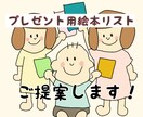 0歳から６歳⭐︎プレゼント用の絵本紹介します 大切なお子さん、お孫さん、お友だちに最適な絵本をご提案します イメージ1