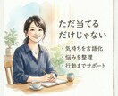 あなたの本質と悩みを四柱推命で整理します ただ当てるだけじゃない、前に進める占いです イメージ6