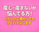 産む？産まない？迷ってる方お話聞きます 【短時間OK◎】子供を持つか悩んでる方、お話聞かせてください イメージ1