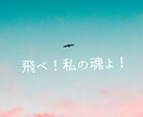 メンヘル経験者本気アドバイス。心の不安受け取ります 自分なんて、、、そんな思い込みを外していきます。 イメージ5