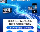 AIを活用した短尺CM動画を制作します 1本7,500円・最短7日で完成。新時代の映像制作。 イメージ1