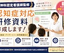 精神科ナースが認知症研修資料を作成します 認知症以外も対応いたします。精神科全般受付ます。 イメージ1