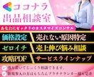ココナラ出品相談室⭐️まるっと的確に相談に乗ります 売れない原因特定＆改善案のご提案で2500円❣️納得コンサル イメージ1