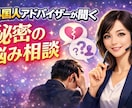 誰にも言えない秘密の悩み外国人アドバイザー聞きます 誰にも言えない本音や秘密を、 海外流の広い心で受け止めます イメージ1