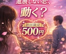 進展しない恋、動く？相手の本音を占います 動かない理由と、相手の本当の気持ちを視ます イメージ1
