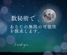 原因か分からずモヤモヤしている30代女性へ届けます 自分の強みと人生の方向性が分かる！人生の流れを徹底鑑定！ イメージ4