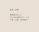 ひとり社長専用|事務まるっと引き受けます 本業に集中できる事務サポート体制 イメージ4