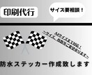 防水ステッカーの印刷代行します デザインを「カタチ」として残します。 イメージ1