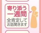 1週間、あなた専属でお話し聞きます なんとなく聞いて欲しい、そんな疲れた心に寄り添います… イメージ1