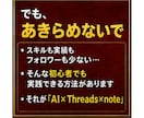 AI×Threads×note攻略法教えます AI活用で初心者でも簡単、アカウント設計～note販売を解説 イメージ4