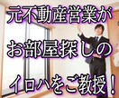 新サービス！先着5名様のみ2,000円で提供します 【部屋探し初心者向け】元不動産賃貸営業がイロハをご教授！ イメージ1