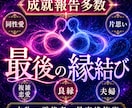 恋愛・片思い・音信不通どんな状況もご縁を結びます 実績数1位！片思い、復縁、同性、良縁、夫婦、全て結びます イメージ6