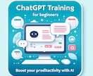 ChatGPT活用方法についてレクチャーいたします 基本的な使い方から具体的な業務への応用方法まで幅広くサポート イメージ1