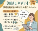 輸出・貿易実務の疑問解決します 通関士資格×25年の実務で丁寧にサポート イメージ1