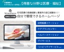 医療・福祉特化！管理しやすいホームページ作成します 納品後も自分で更新できるから安心です イメージ1