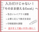 手書き資料をExcel化して整えます 手書き資料を見やすく使いやすいExcelに！ イメージ3