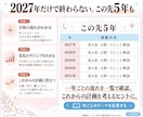算命学であなたの2027年の運勢を読み解きます 2026年の運勢鑑定プレゼント！今年を振返り、来年のヒントに イメージ6