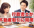 不動産取引など大切な契約にビデオ画面で同席します 国家資格者（行政書士）が大切な場面に寄り添います イメージ1
