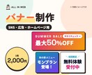 思わずクリックしたくなるバナーを作ります 1枚2,000円｜SNS・広告・ホームページ用｜サイズ自由 イメージ1
