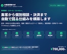 高単価商品の自動集客ファネルを構築します 集客から個別相談・決済まで、自動で回る仕組みを構築 イメージ1