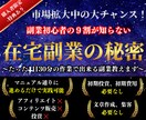 簡単！市場拡大中の㊙️副業ノウハウ教えます 【完全在宅】1日30分の作業で出来る裏技手法 イメージ1