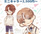 デフォルメキャラ描きます 実際にいる人から二次元のキャラまで全て対応します！ イメージ1