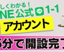 LINE公式アカウント初期設定します LINE公式初期設定！ 忙しい経営者様へ1～10まで完全代行 イメージ1