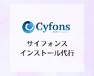 会員サイト「サイフォンス」の設置代行します 先着3名☆ココナラ初出品限定価格※条件有　IT苦手な方歓迎◎ イメージ1