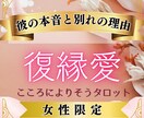 復縁限定・別れの理由と彼の本音を占います 叶わない思いに悩む女性に、同性が優しく寄り添います。 イメージ1