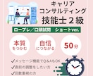 キャリコン2級技能士 ロープレをご支援します 【50分】お試し/調整にぴったりのショート版です! イメージ1