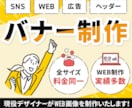 実績多数WEBデザイン会社が貴社のバナーを作ります 企業実績多数のWEB会社の組織力と分析力でバナーに最適解を。 イメージ1