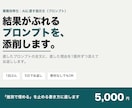 業務効率化｜AI自動化のプロンプトを添削します 作ったプロンプトと手順書を、1回ぶん見て直します イメージ1