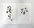 お名前を一枚のアートにします インテリアとして飾れるお名前アート書 イメージ2