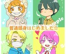 あなたをキャラ化☆デフォルメイラスト作成します 【SNSなど色々な場面で使えます！】 イメージ1