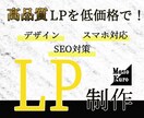高品質のLP(ランディングページ)を制作いたします あらゆるデザインに対応いたします。 イメージ1