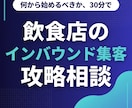 飲食店のインバウンド集客を攻略します 何から始めるべきか。10媒体の掲載状況を実測してお伝え イメージ1