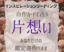 片想い、どう動いたらいいのかみます どう思われてる?片思いの行方と進展時期を読み解きます イメージ1