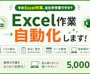 Excel・CSVの面倒な作業を自動化します 集計・転記・データ整理を簡単操作のツールにします イメージ1