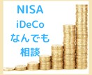 NISA・iDeCoの疑問・不安を丁寧に解決します CFPが教えるNISA・iDeCoの始め方を分かりやすく解説 イメージ1