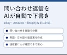 EC・輸出の問い合わせ返信をAIで自動下書きします 英語・日本語の返信案を自動作成し対応時間を短縮 イメージ1